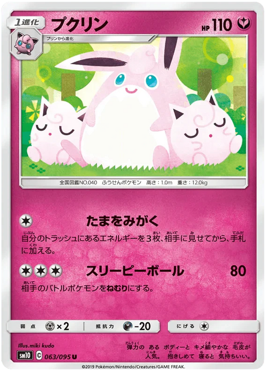 Wigglytuff (063/095) [Double Blaze]