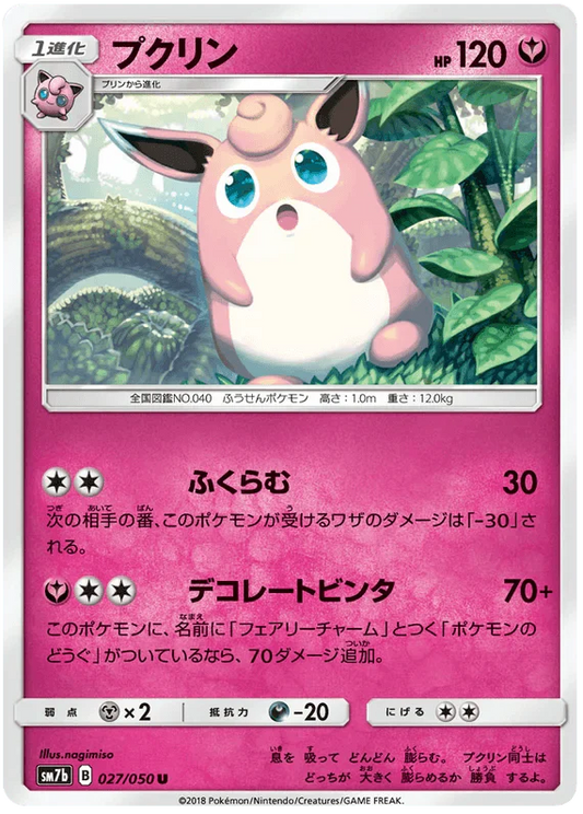 Wigglytuff (027/050) [Fairy Rise]