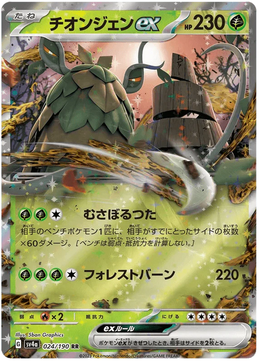 Wo-Chien ex (024/190) [Shiny Treasure ex]