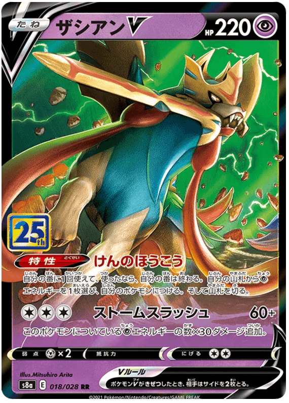 Zacian V (018/028) [25th Anniversary Collection]