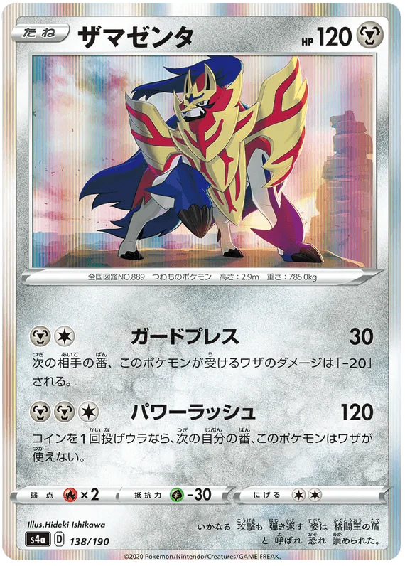 Zamazenta (138/190) [Shiny Star V]