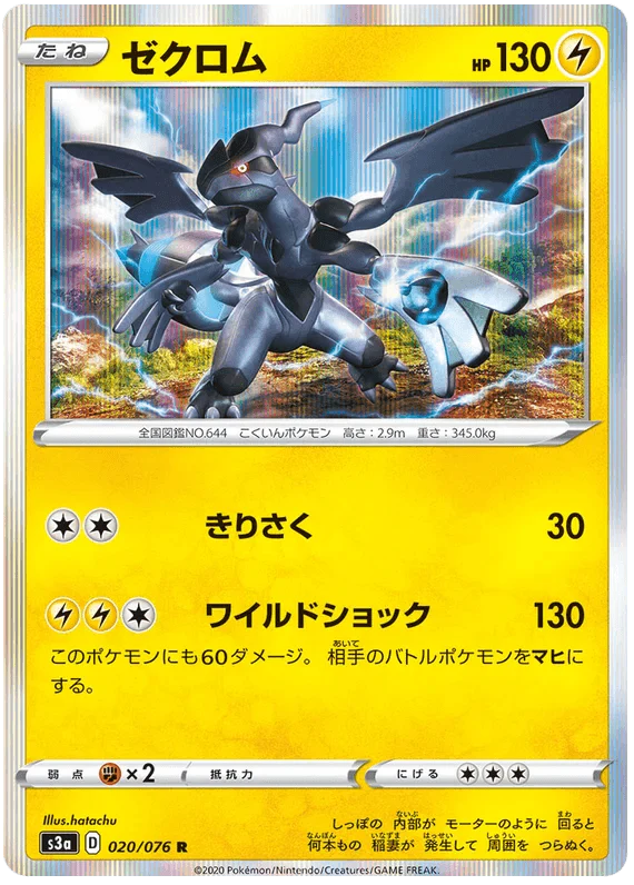 Zekrom (020/076) [Legendary Heartbeat]