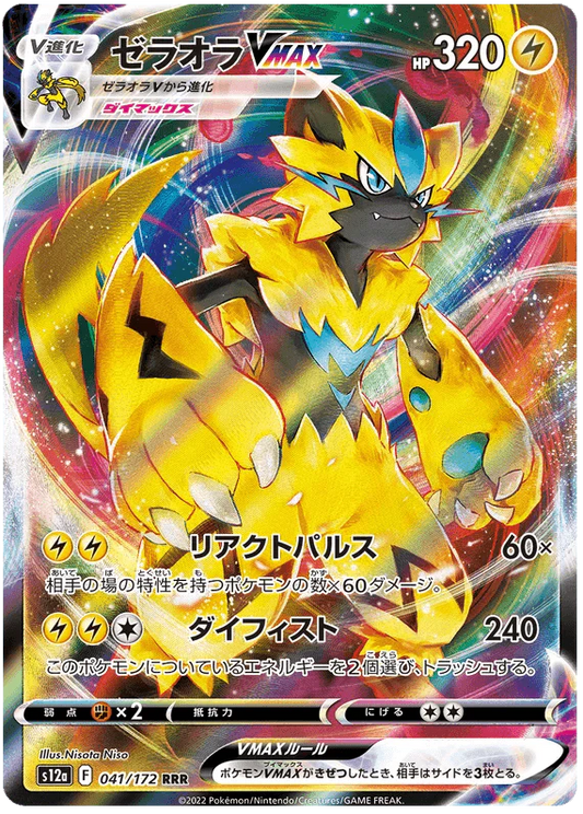 Zeraora VMAX (041/172) [VSTAR Universe]