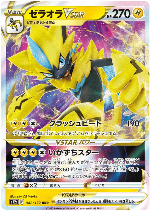 Zeraora VSTAR (042/172) [VSTAR Universe]