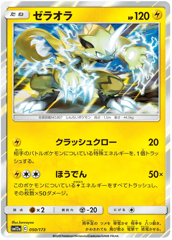 Zeraora (050/173) [Tag Team GX All Stars]