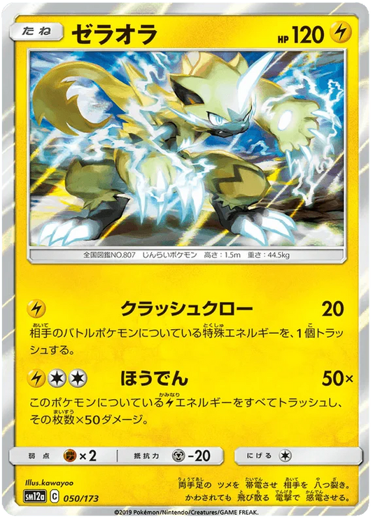 Zeraora (050/173) [Tag Team GX All Stars]