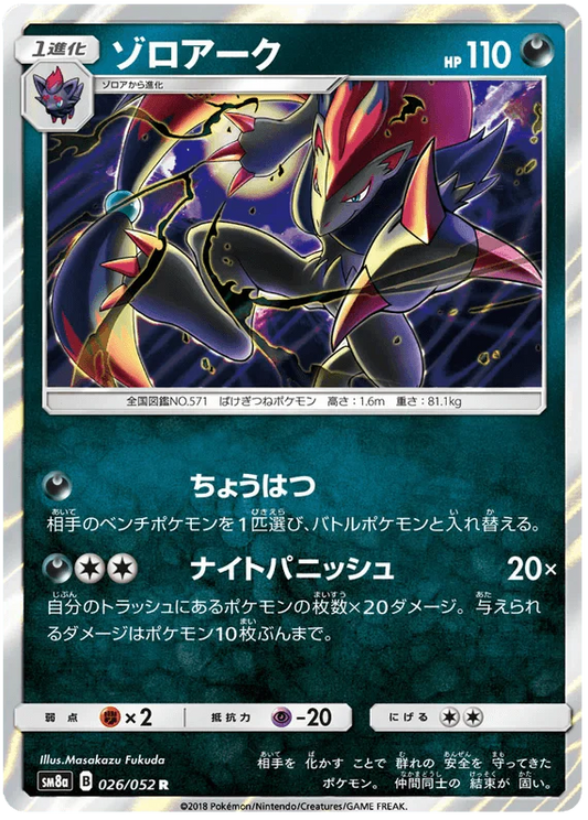 Zoroark (026/052) [Dark Order]