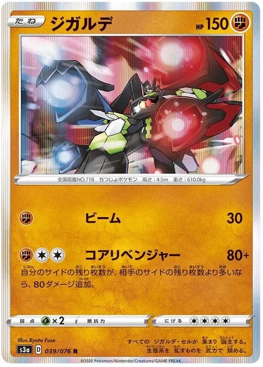 Zygarde (039/076) [Legendary Heartbeat]