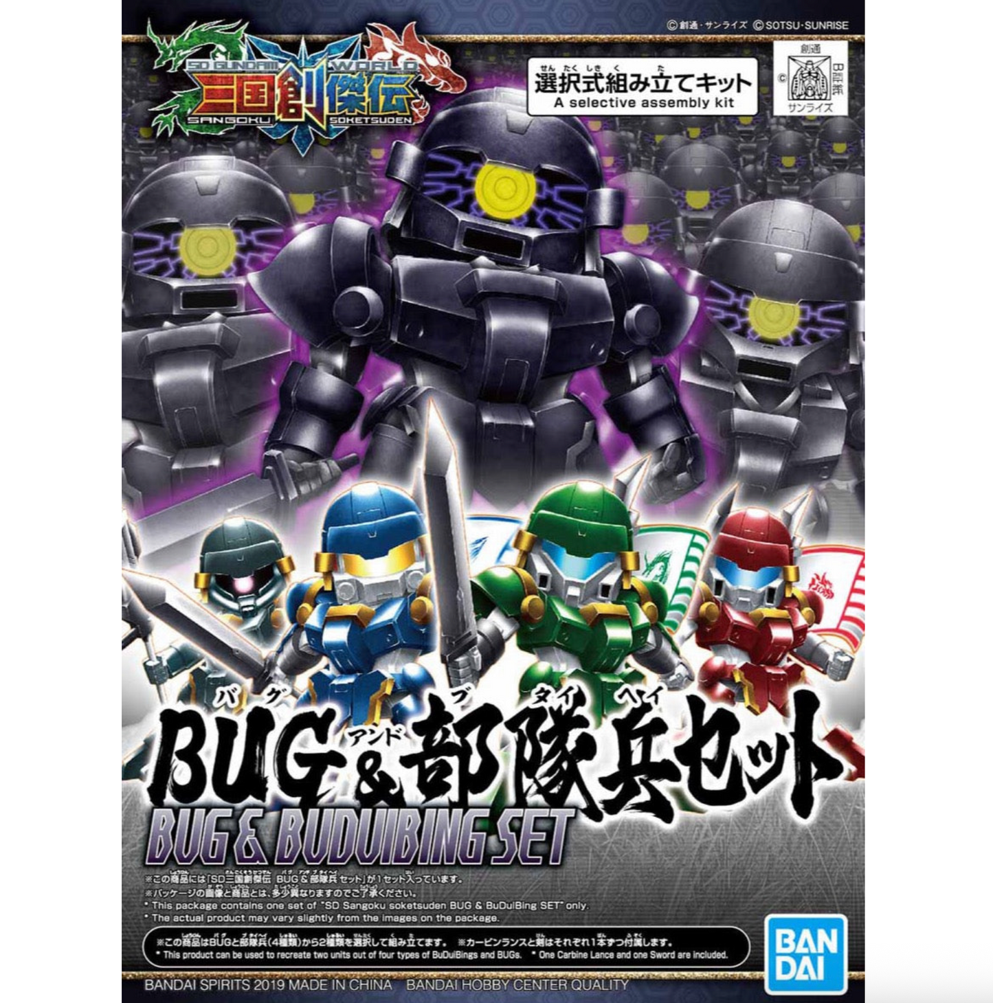 Bandai 2491890 SD Gundam World Heroes #28 Bug & Bu Dui Bing Gundam (Sangoku Soketsuden)