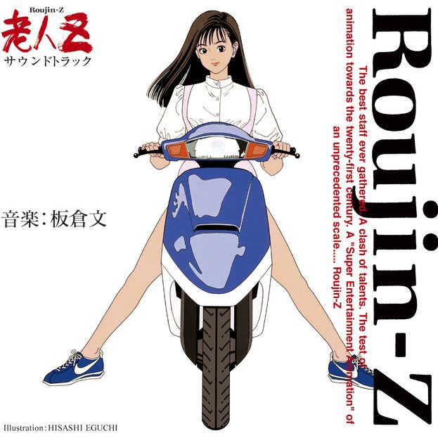 Roujin Z Soundtrack (30Th Anniversary Vinyl) (Vinyl)