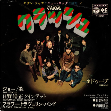 PRE-ORDER Terumasa Hino Quintet & Flower Travellin' Band - Crash / Dhoop (7") [Vinyl]