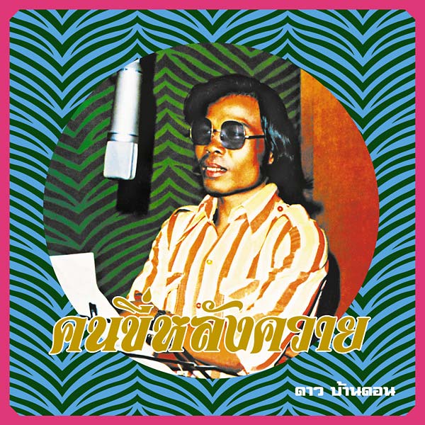 Kon Kee Lang Kwai (Man on a Water Buffalo): Essential Dao Bandon (CD)