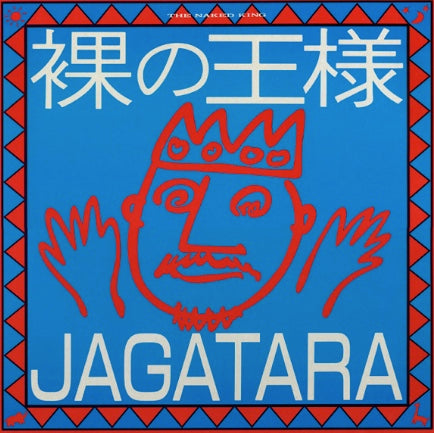 Hadaka No Ousama (Vinyl)