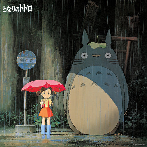 Joe Hisaishi My Neighbor Totoro: Image Album (Original Soundtrack) (Limited Edition) [Import] [Vinyl]