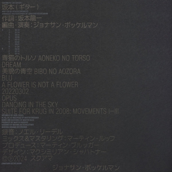 Sakamoto On Guitar (Vinyl)