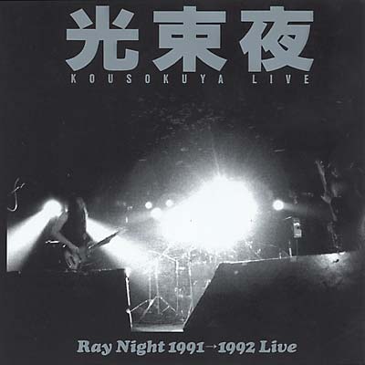 Ray Night 1991-1992 Live (CD)