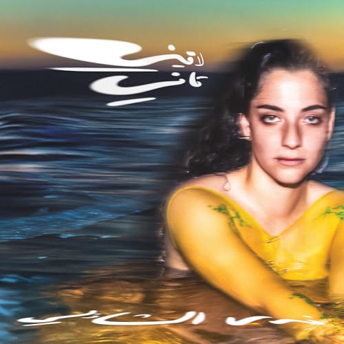 Laini Tani (Clear Yellow Vinyl) (Vinyl)