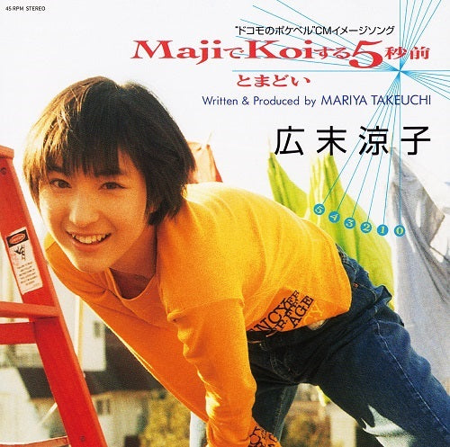Maji De Koi Suru 5 Byoumae (Vinyl)