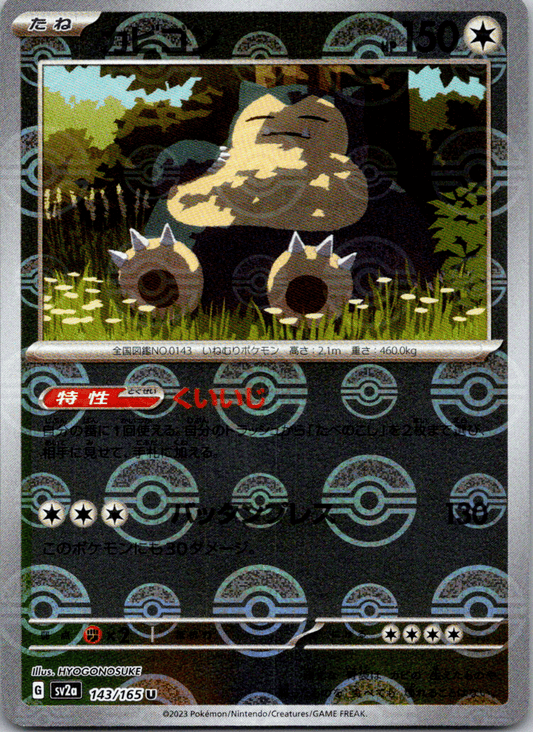 Snorlax Reverse Holo (143/165) [Japanese Pokemon 151]