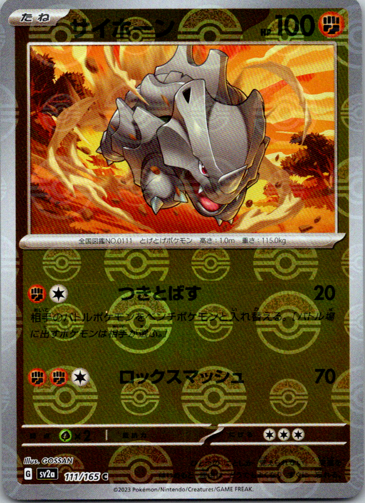 Rhyhorn Reverse Holo (111/165) [Japanese Pokemon 151]