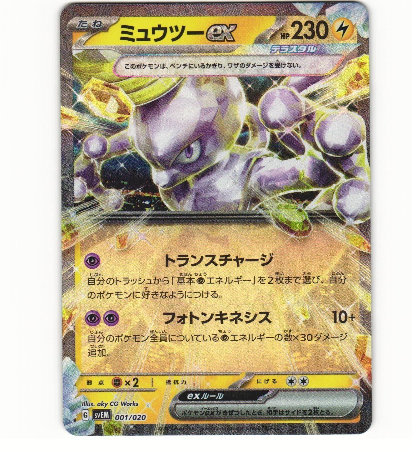 Mewtwo ex (001/020) [Starter Set Terastal]