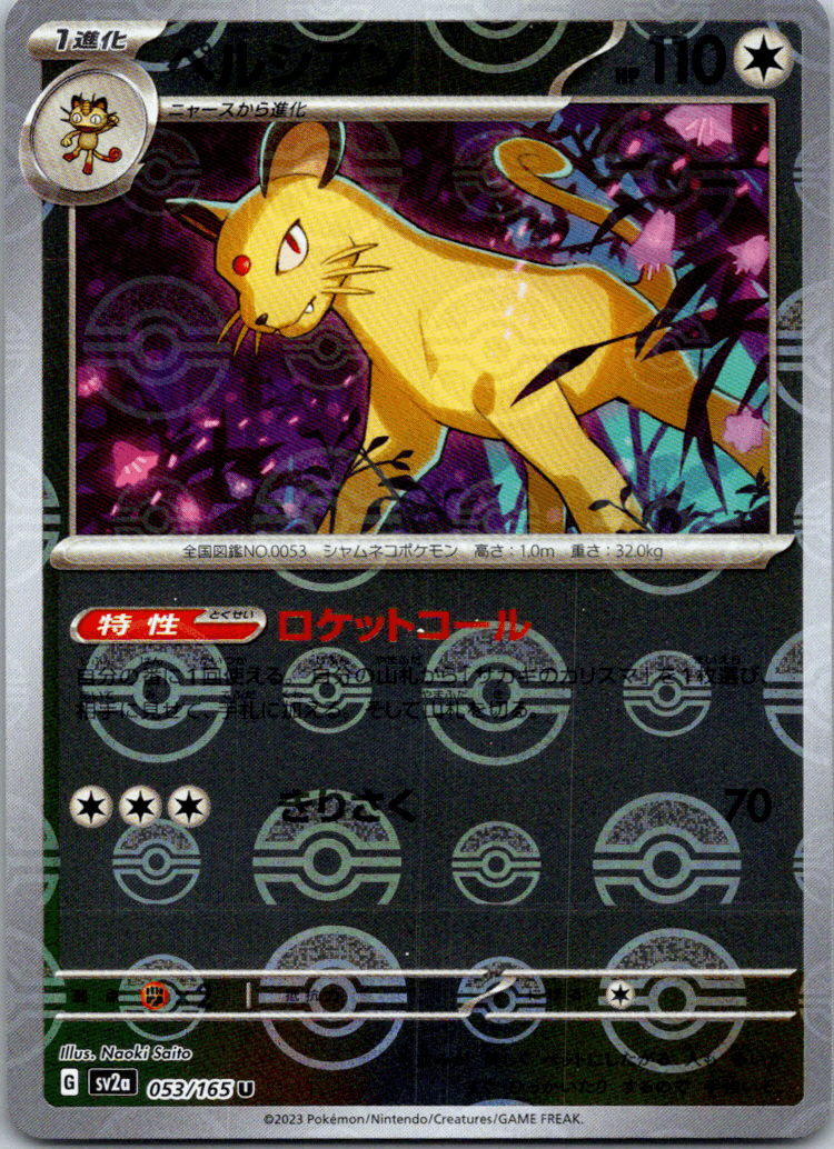 Persian Reverse Holo (053/165) [Japanese Pokemon 151]