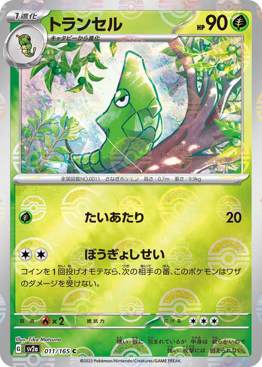 Metapod Reverse Holo (011/165) [Japanese Pokemon 151]