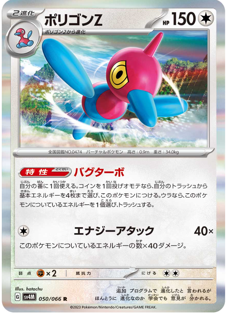 Porygon-Z (050/066) [Future Flash]