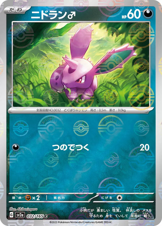 Nidoran M Reverse Holo (032/165) [Japanese Pokemon 151]