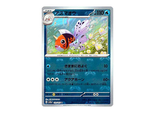 Seaking Master Ball Reverse Holo (119/165) [Japanese Pokemon 151]