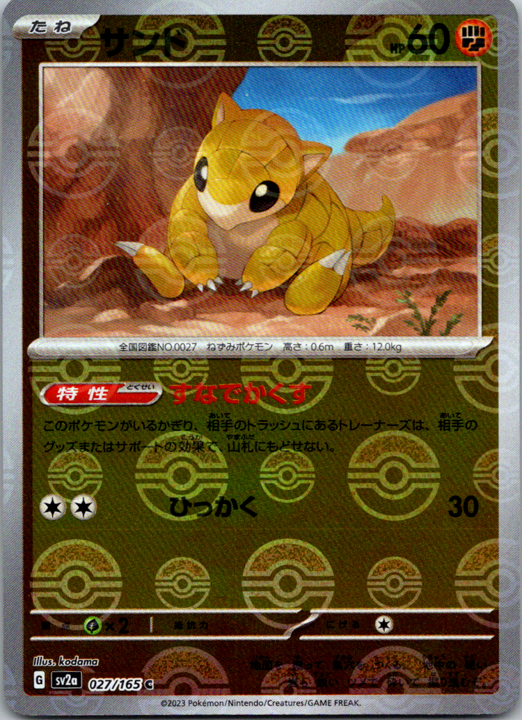 Sandshrew Reverse Holo (027/165) [Japanese Pokemon 151]