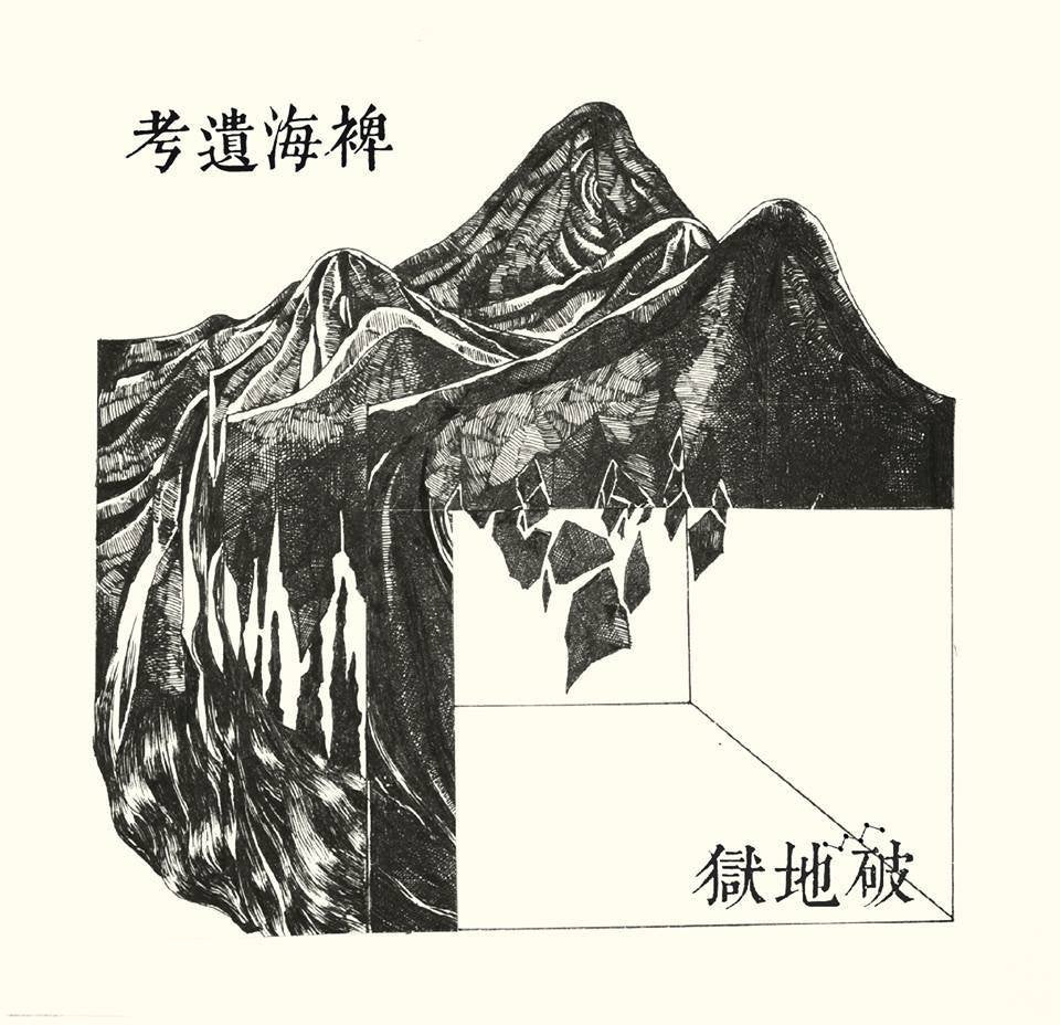 Lost Ethnography Of The Miscanthus Ocean (Vinyl)