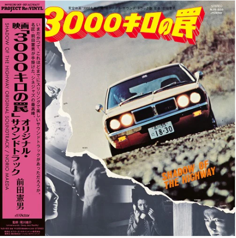 Shadow Of The Highway (Original Soundtrack) (Vinyl)