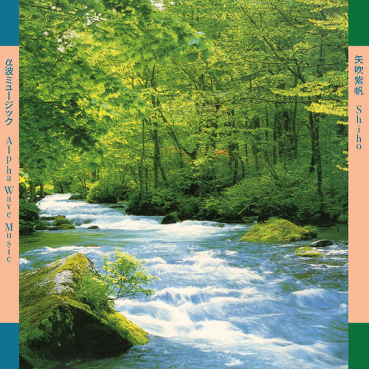 Shiho Yabuki - Alpha Wave Music Α波ミュージック [Vinyl]