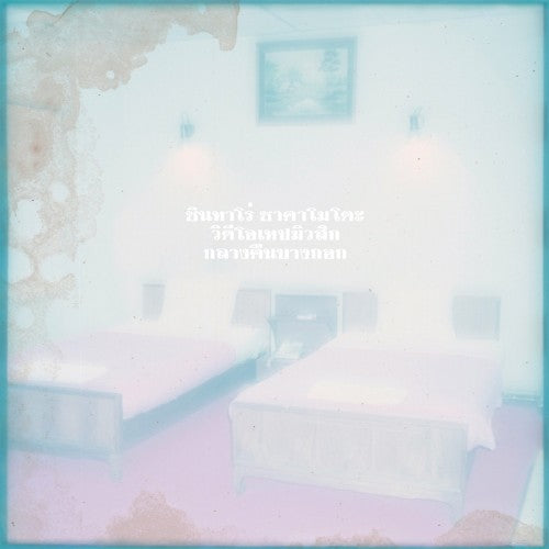 A Night In Bangkok (Vinyl)