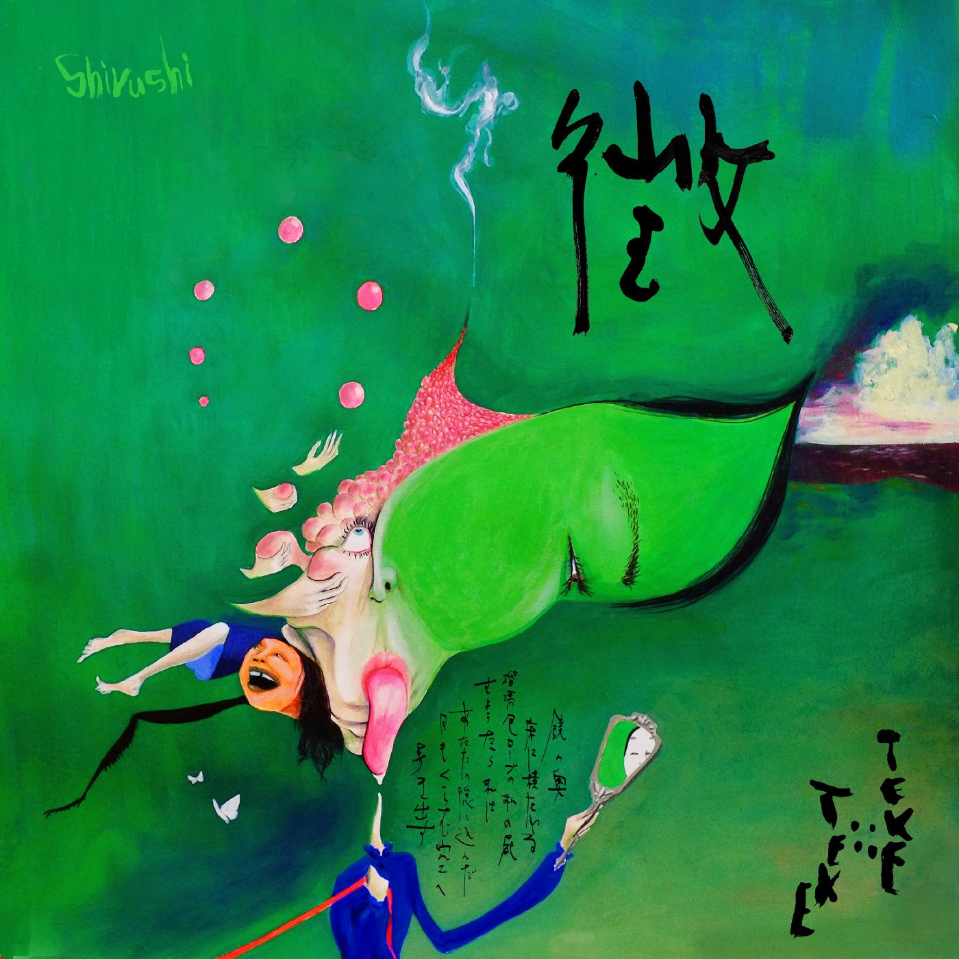 Shirushi (CD)