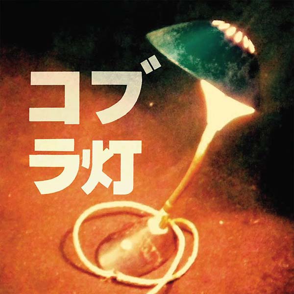 The Cobra Lamps EP (CD)
