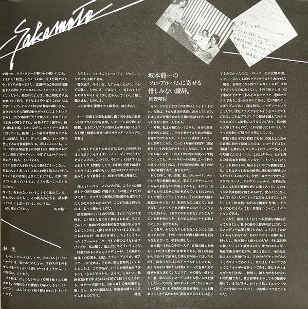 Ryuichi Sakamoto Thousand Knives Of [Vinyl]