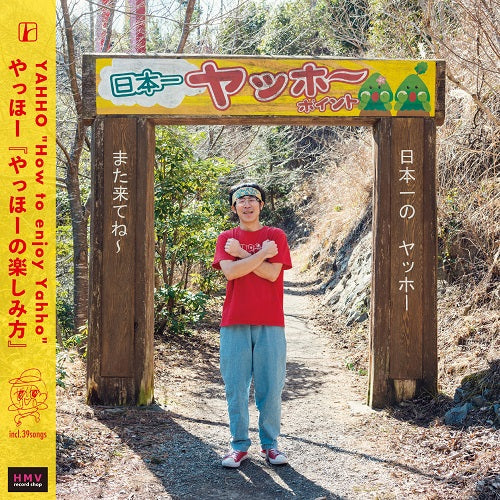 Yahho No Tanoshimikata [Vinyl]