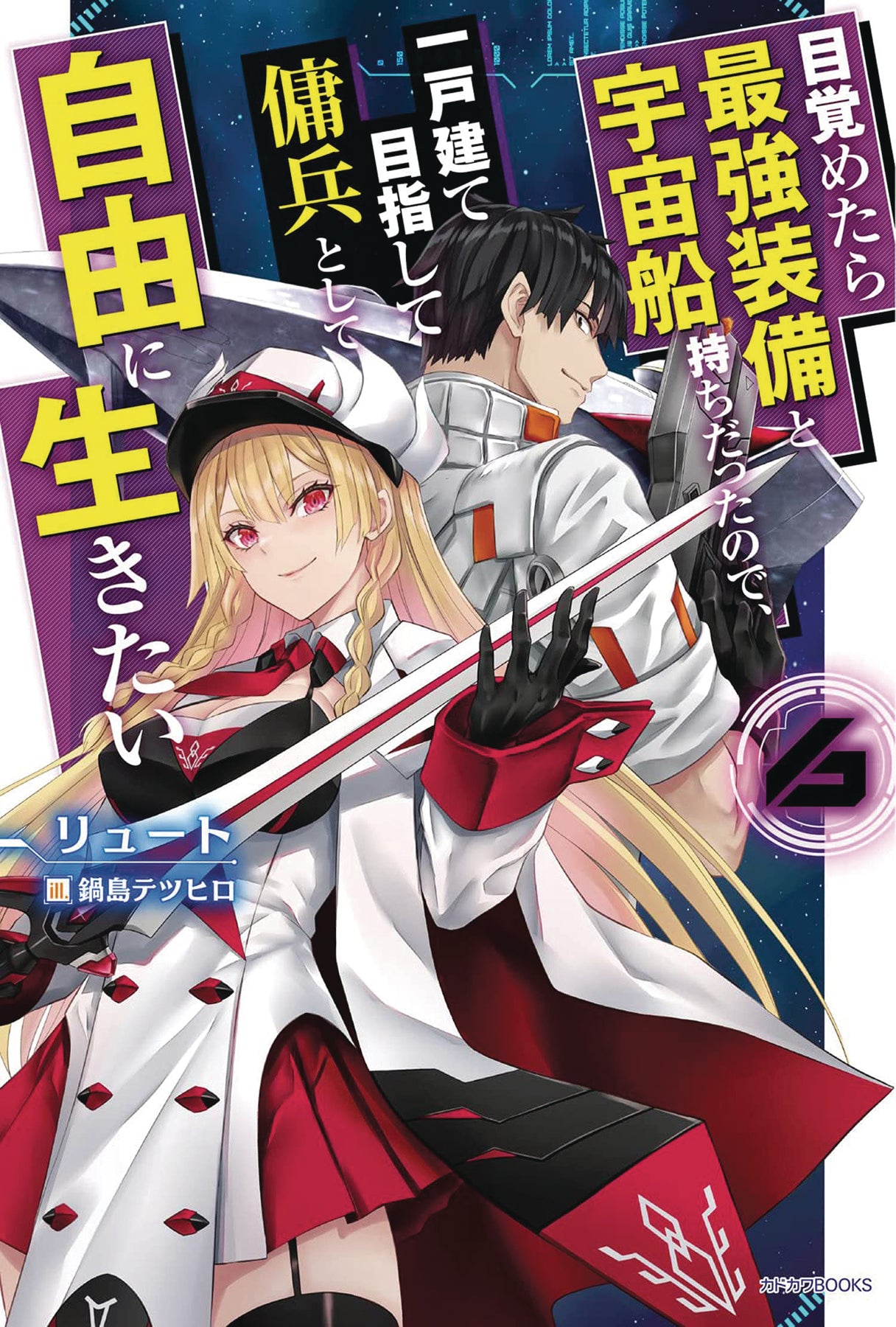 Reborn As A Space Mercenary Light Novel Sc Vol 06 (C: 0-1-1) (04/26/20 ...