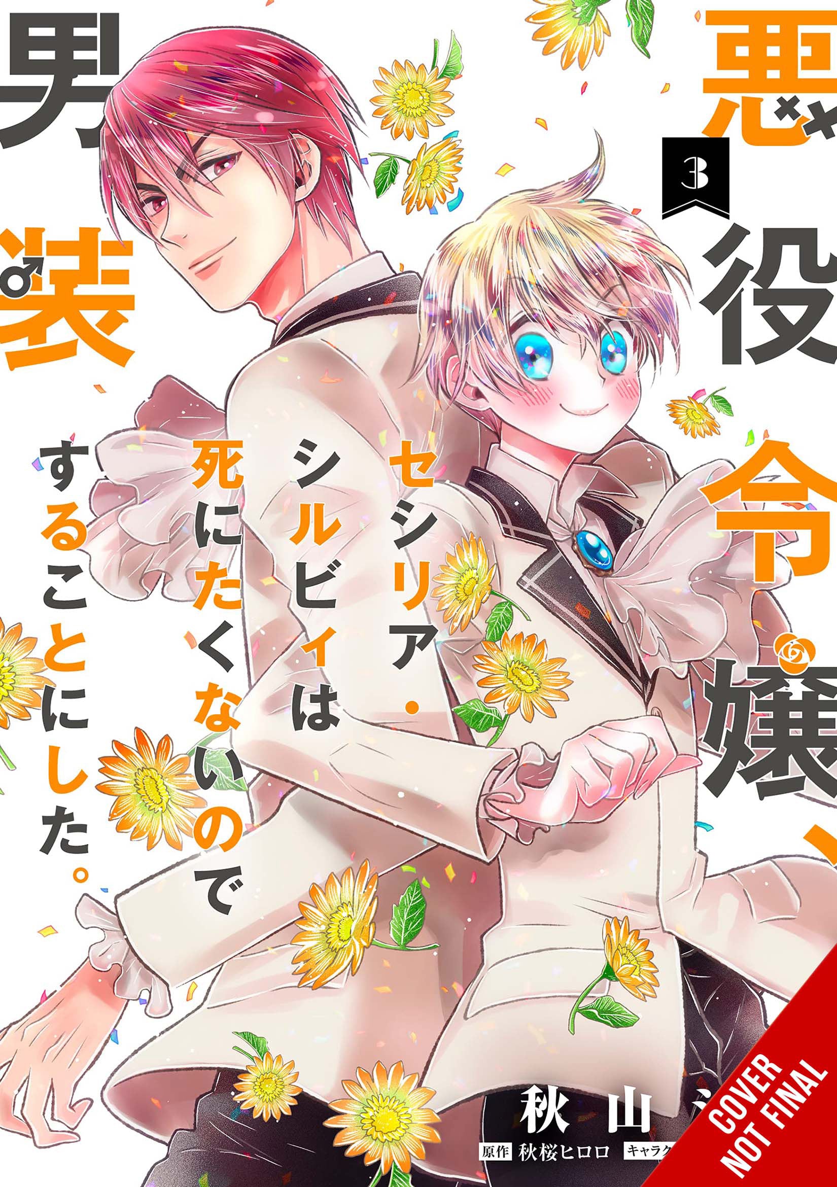 Cross-Dressing Villainess Cecilia Sylvie, Vol. 3 (manga)