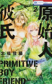 PRIMITIVE BOYFRIEND GN VOL 02 SEVEN SEAS 2022