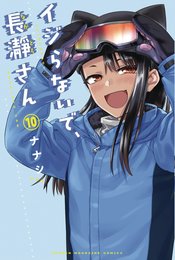 DONT TOY WITH ME MISS NAGATORO GN VOL 10  VERTICAL COMICS 2022